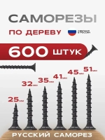 РУССКИЙ САМОРЕЗ Саморез 600 шт.