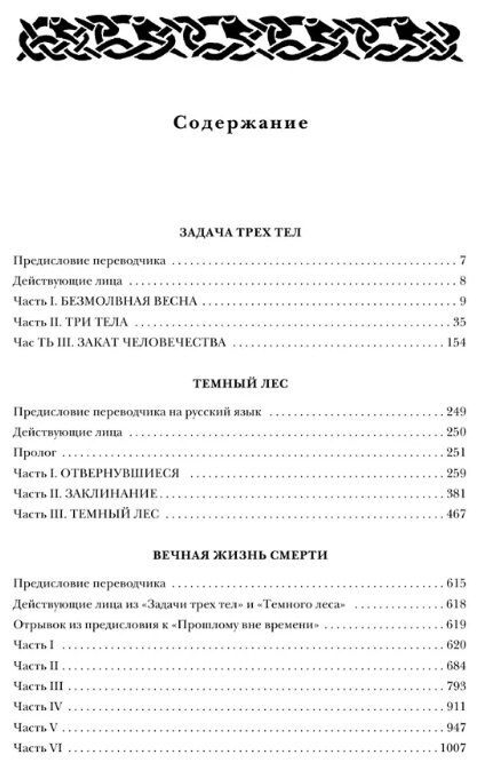 Воспоминания о прошлом Земли. Трилогия