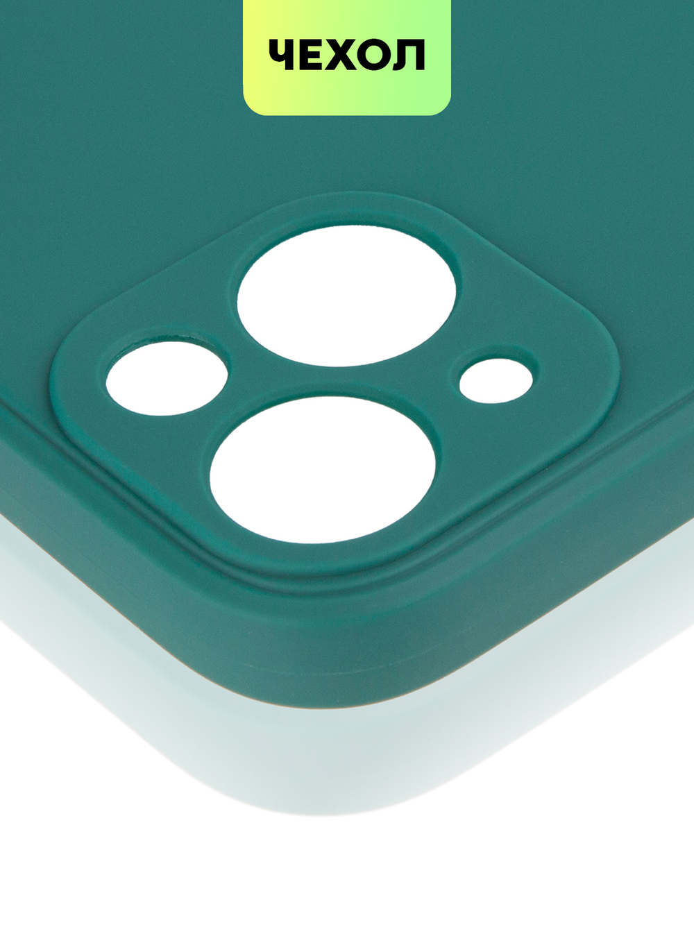 Чехол BROSCORP для Apple iPhone 13 оптом (арт. IP13-COLOURFUL-DARKGREEN)