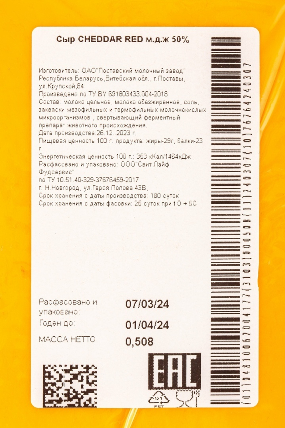 Сыр Cheddar Red 50% 600г