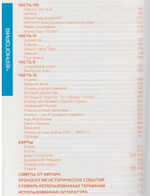 Черногория. Исторический путеводитель: Галина Широкова