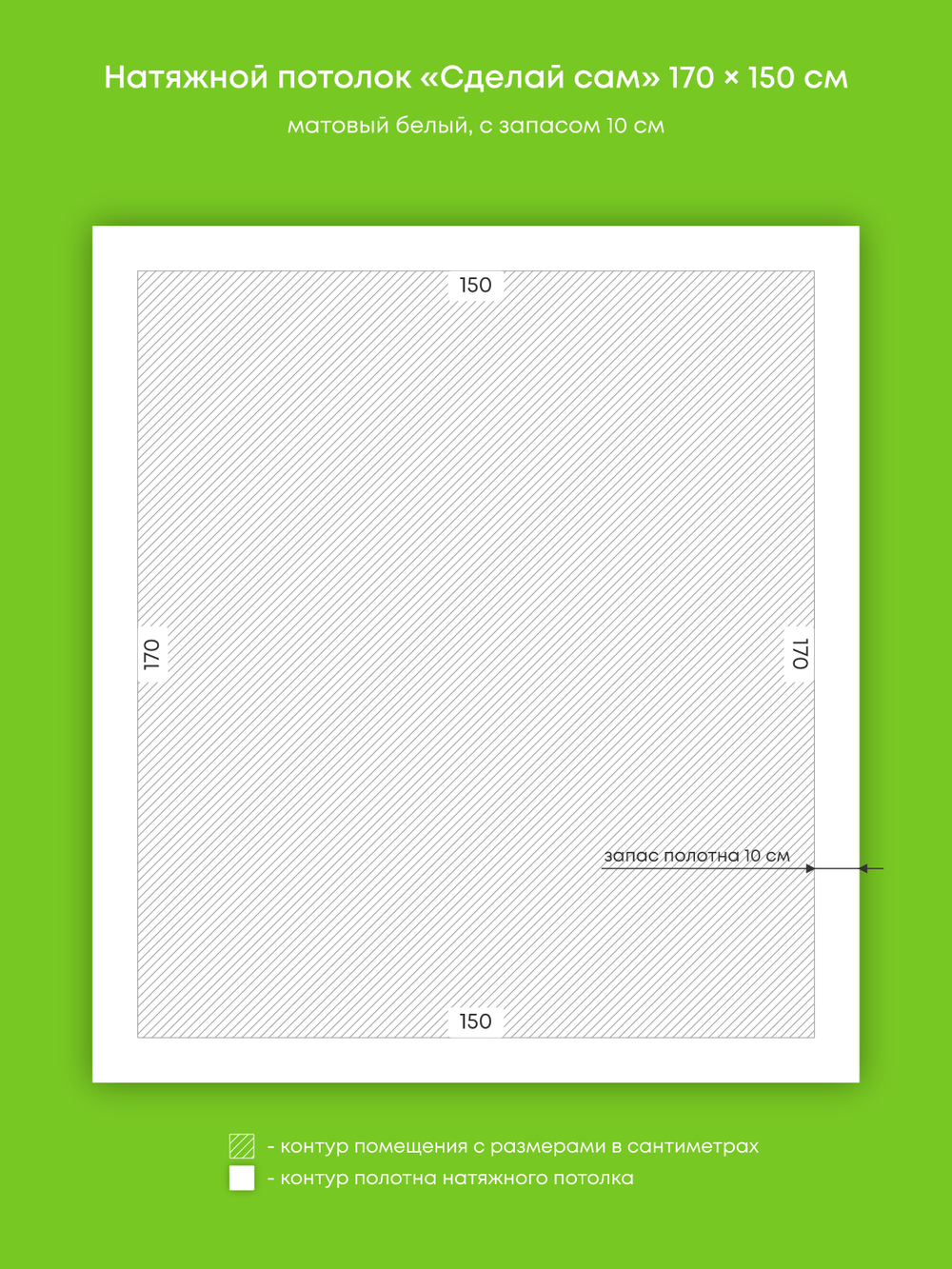 Матовый натяжной потолок 2.6 м2