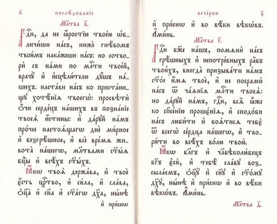 Последование Вечерни и Утрени на ц/сл языке (карманный формат)