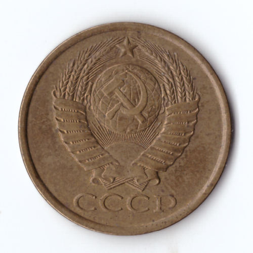 5 копеек 1981 год VF