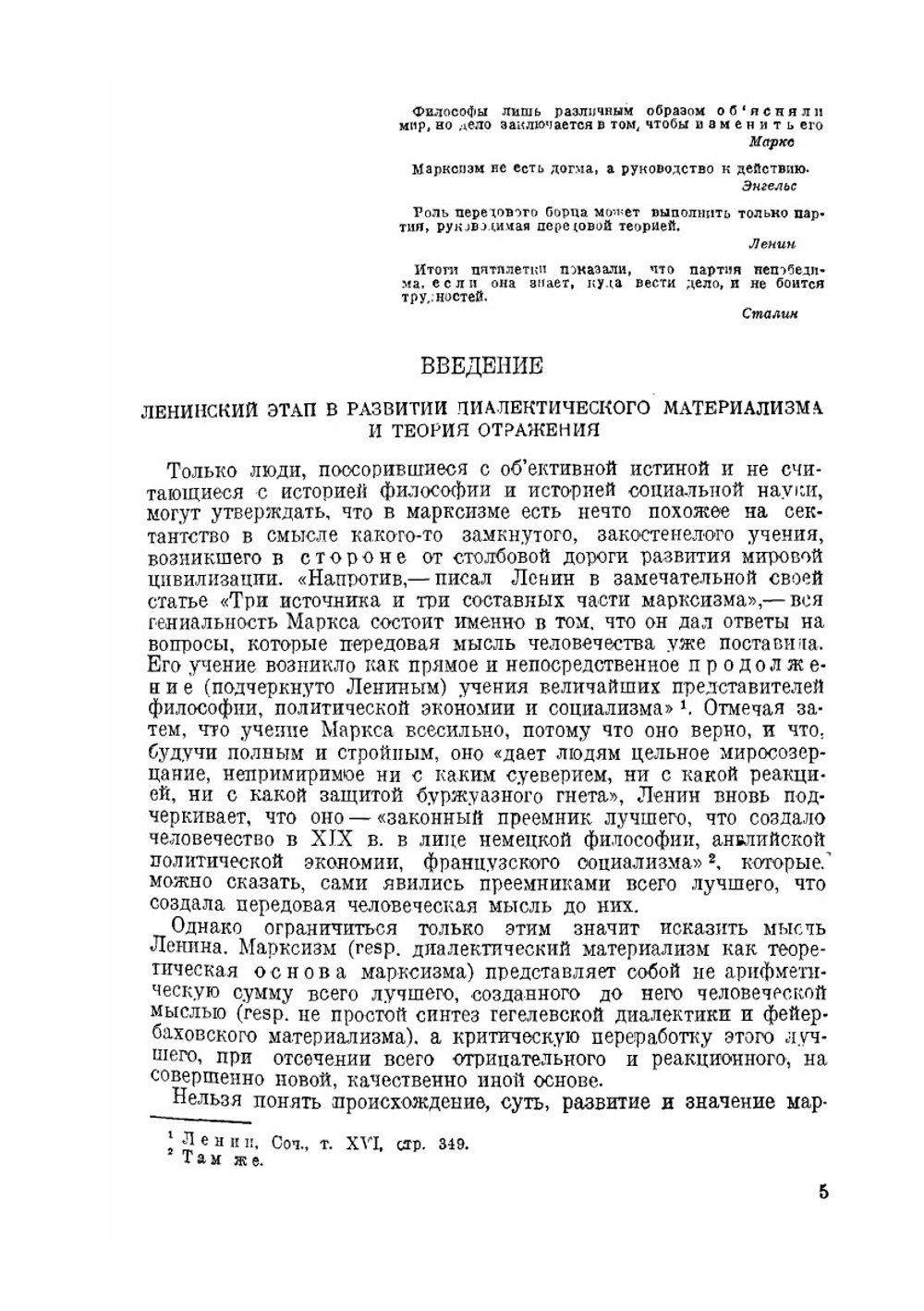 Теория отражения | Т. Павлов