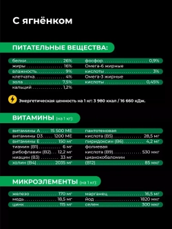 Корм сухой для собак породы Мопс, с ягненком, 3 кг