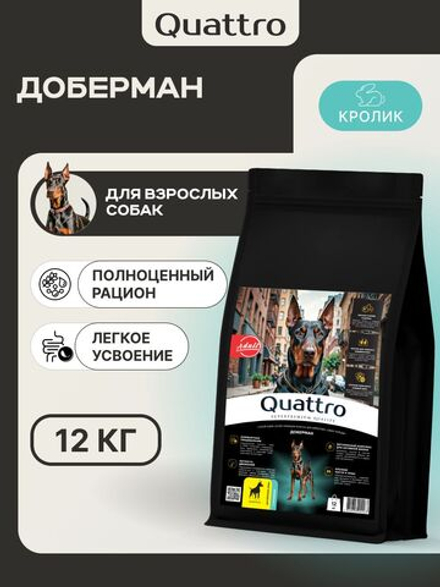 Корм для взрослых собак породы Доберман, с кроликом, 12 кг, QUATTRO