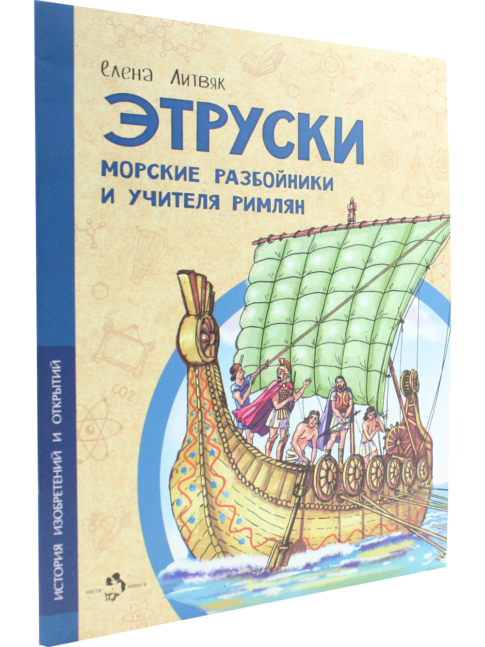 Этруски. Морские разбойники и учителя римлян