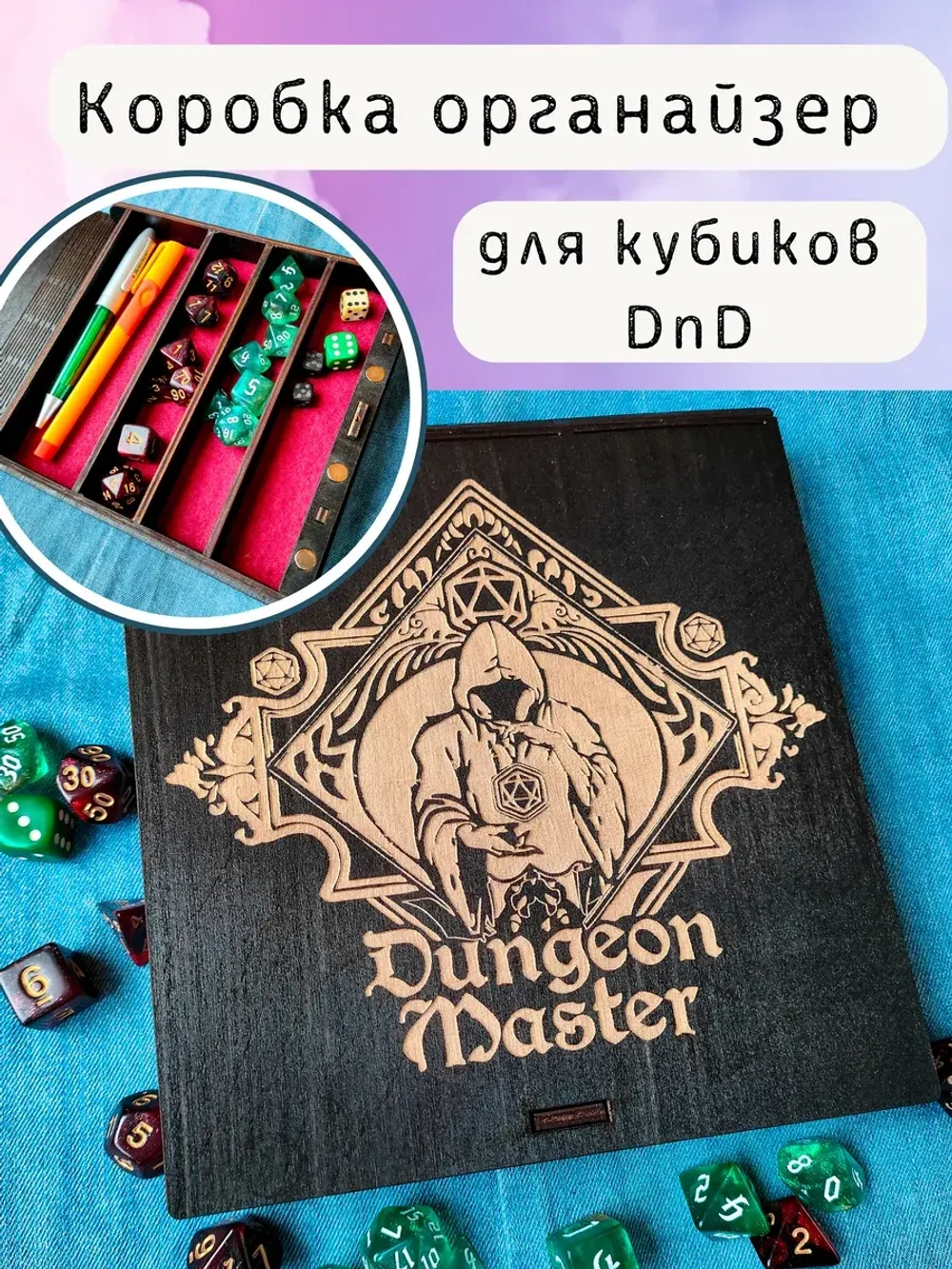 Коробка органайзер для кубиков и дайсов DnD для игр