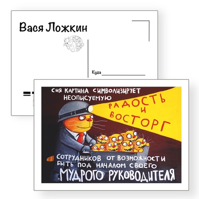 Открытка почтовая " Радость и восторг"