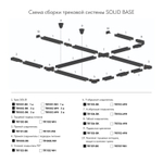Шинопровод Denkirs TR1001-WH