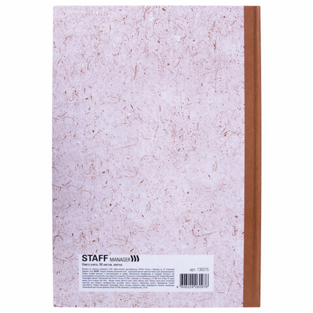 Книга учета 96 л., клетка, твердая, крафт, блок офсет, А4 (200х290 мм), STAFF, 130215