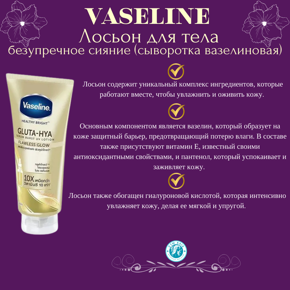 ✨Лосьон для тела безупречное сияние (сыворотка вазелиновая)✨