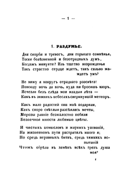 Стихотворения А. Н. Плещеева | А. Н. Плещеев