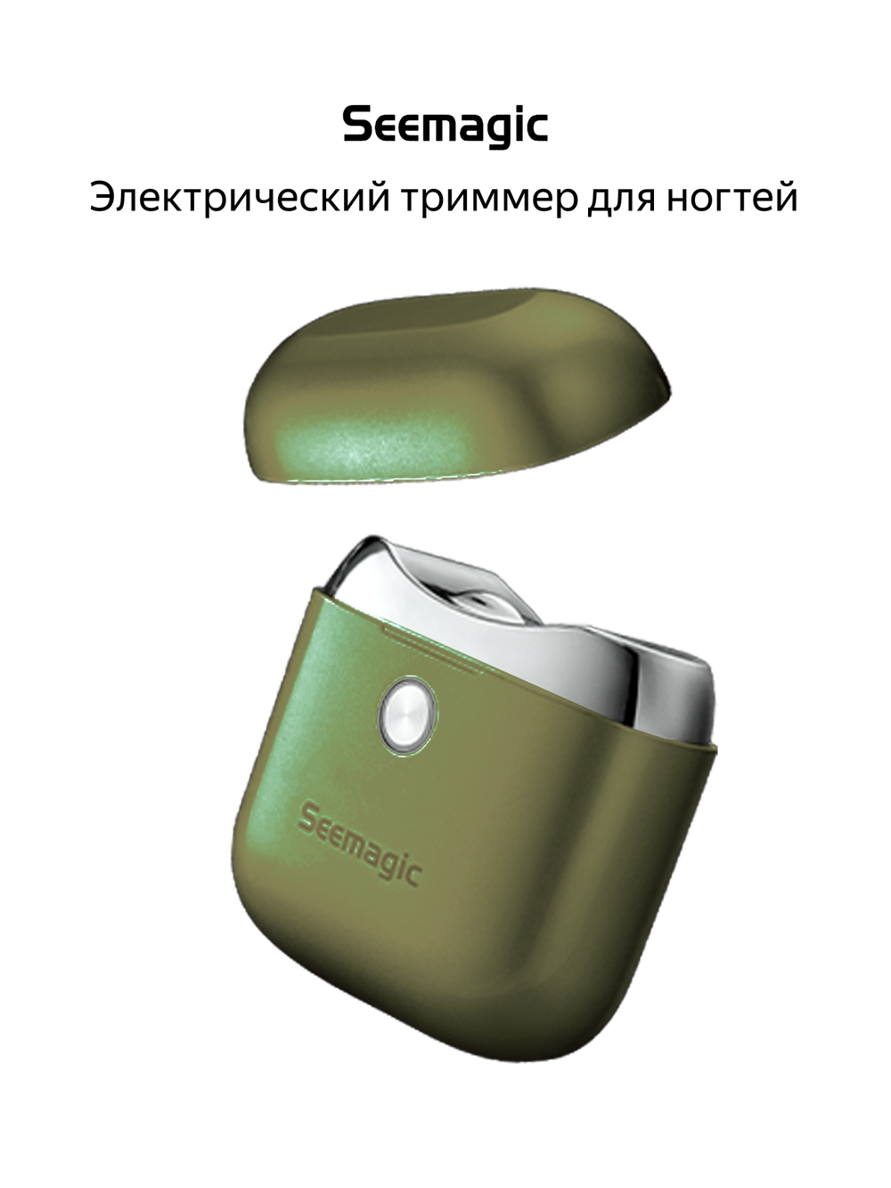 Электрический триммер для ногтей Seemagic SHARK-1 (зеленый)