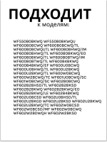 Манжета люка стиральной машины Samsung Diamond WF DC64-01664A (DC64-01602A, GSK006SA)