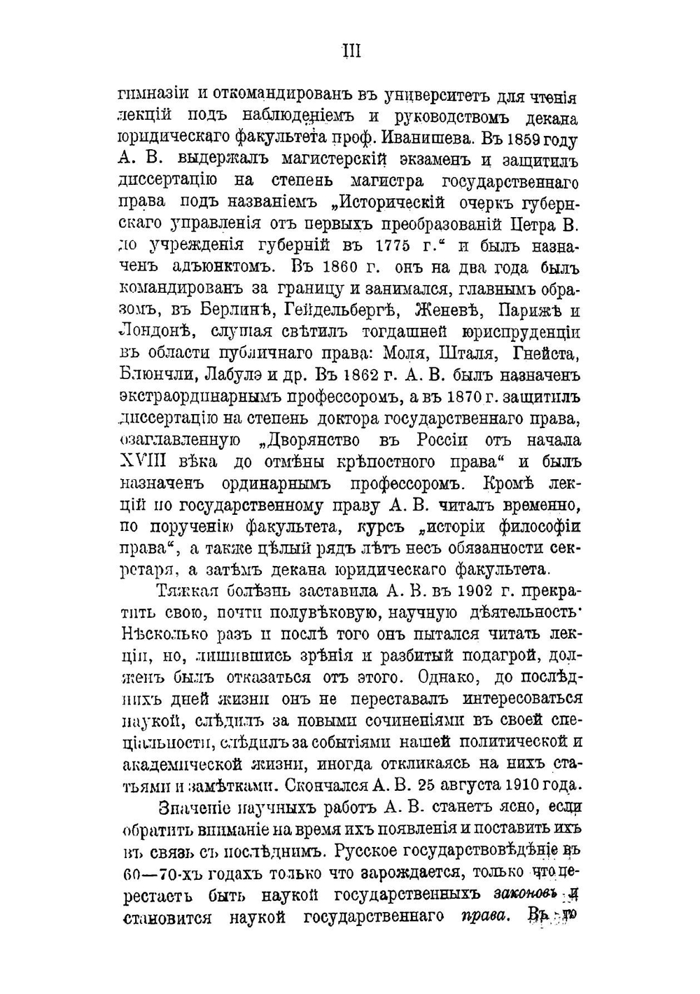 Дворянство в России от начала XVIII века до отмены крепостного права | Романович-Славатинский Александр Васильевич