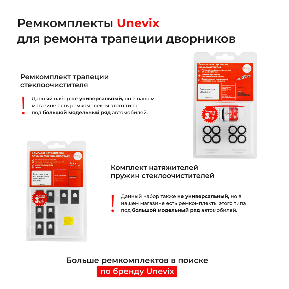 Ремкомплект втулок-шарниров трапеции стеклоочистителя Toyota Vitz (I) [Кузов: NCP10, NCP11, SCP10] 1999–2005 (ST1-12)