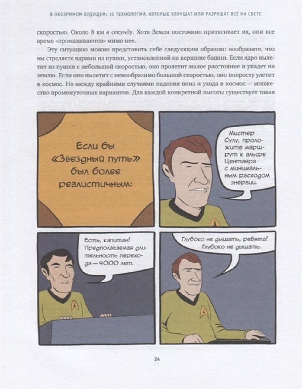 В обозримом будущем. Десять новых технологий, которые улучшат или разрушат всё на свете