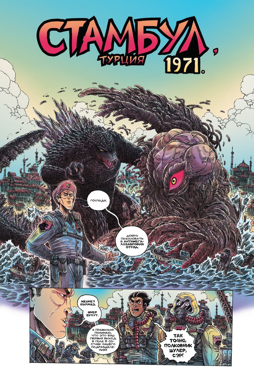 Комикс Годзилла. Спецвыпуск к 70-летию