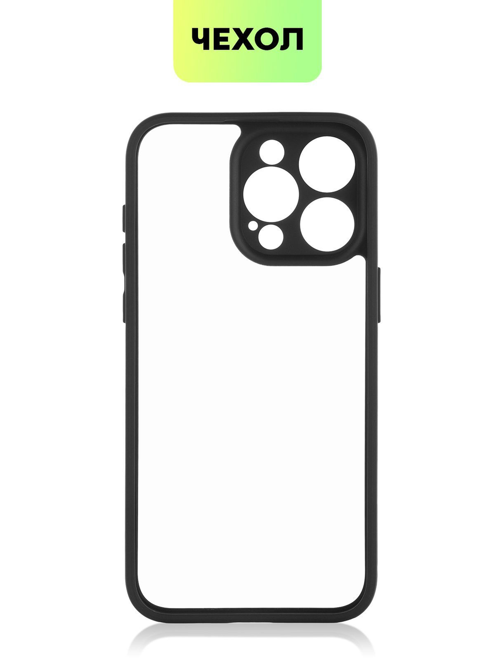 Чехол BROSCORP для Apple iPhone 15 Pro Max (арт.IP15PROMAX-PP-PRO-CLEAR )