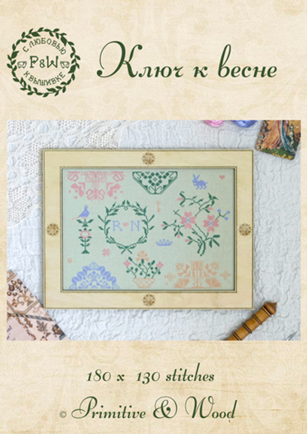 Дизайн "Ключ к весне"