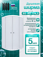 Душевая ширма DIONRIA (80х80) матовое стекло с рисунком вельвет, профиль белый