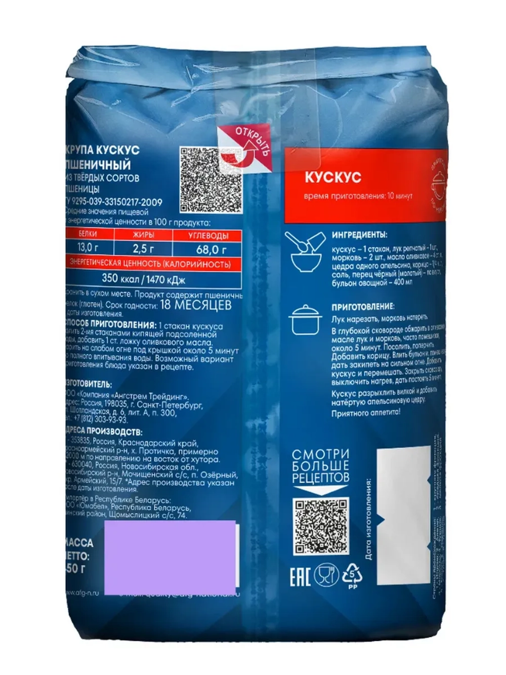 Кускус "Националь" 450 гр (Марокко)