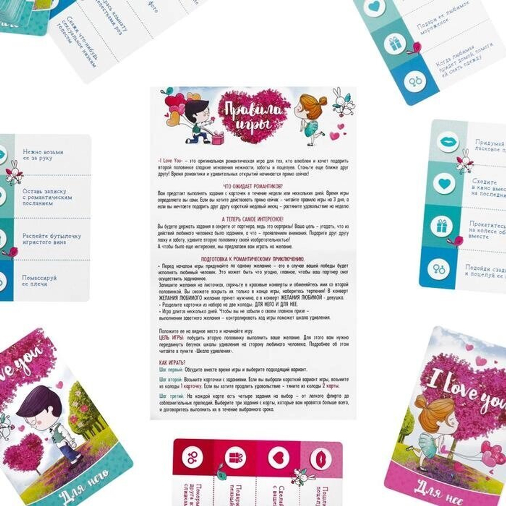 Игра для двоих «I love you», 3 в 1 (50 карт, 2 конверта, школа удивления), 18+
