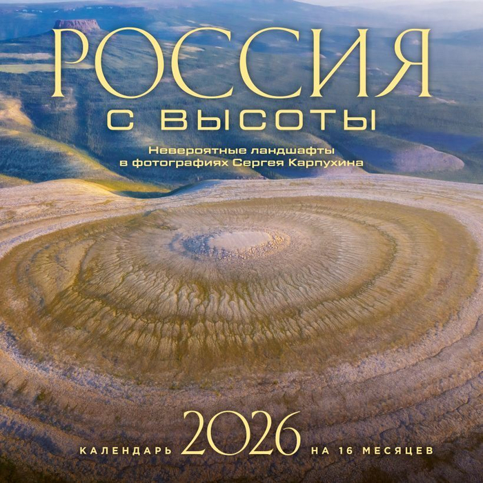 Россия с высоты.Невероятные ландшафты