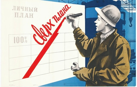 Плакат "Сверх плана" (1973)
