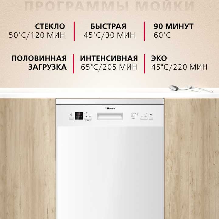Посудомоечная машина Hansa ZWM656WEH