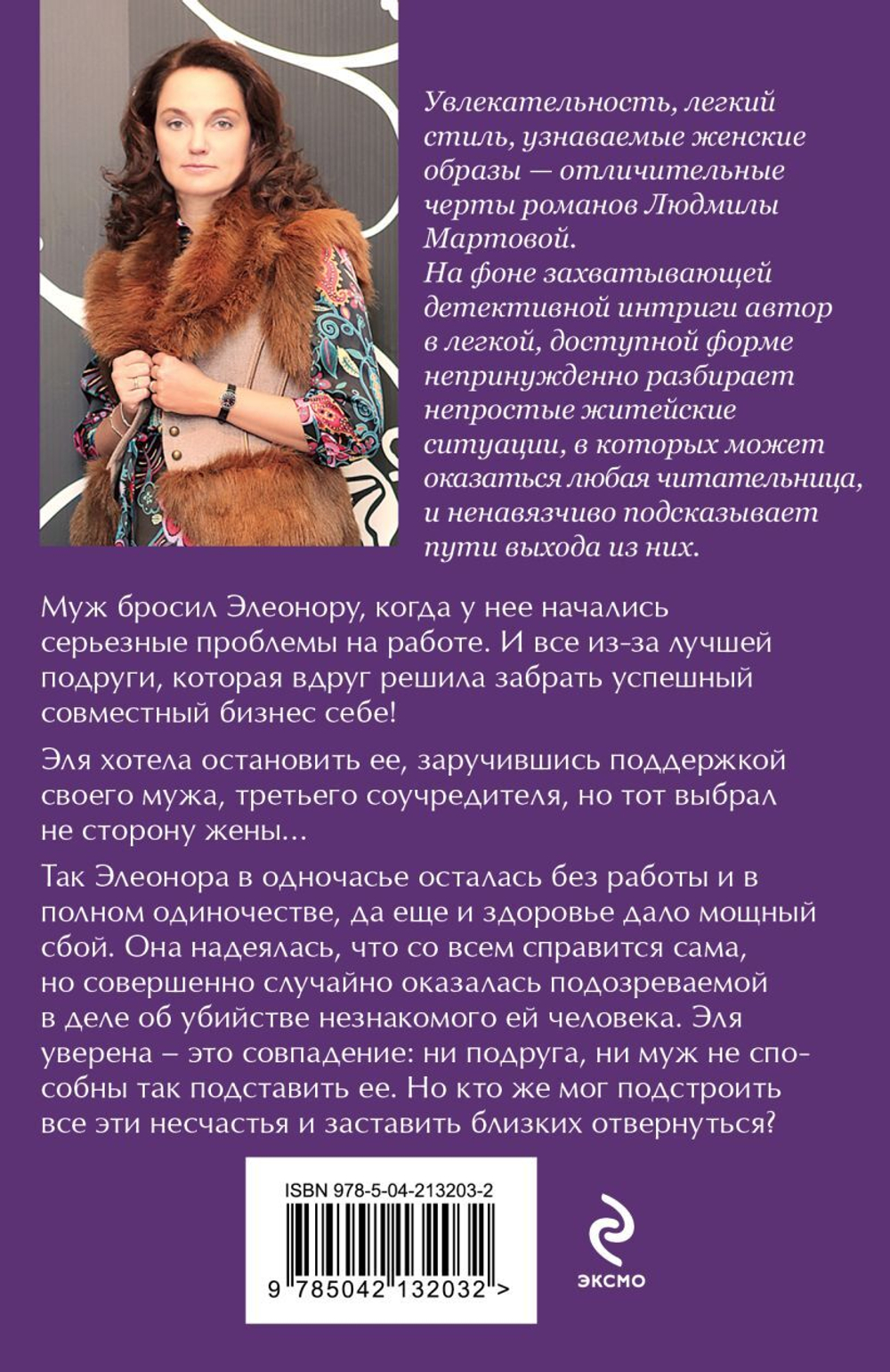 Желание женщины. Детективные романы Л. Мартовой