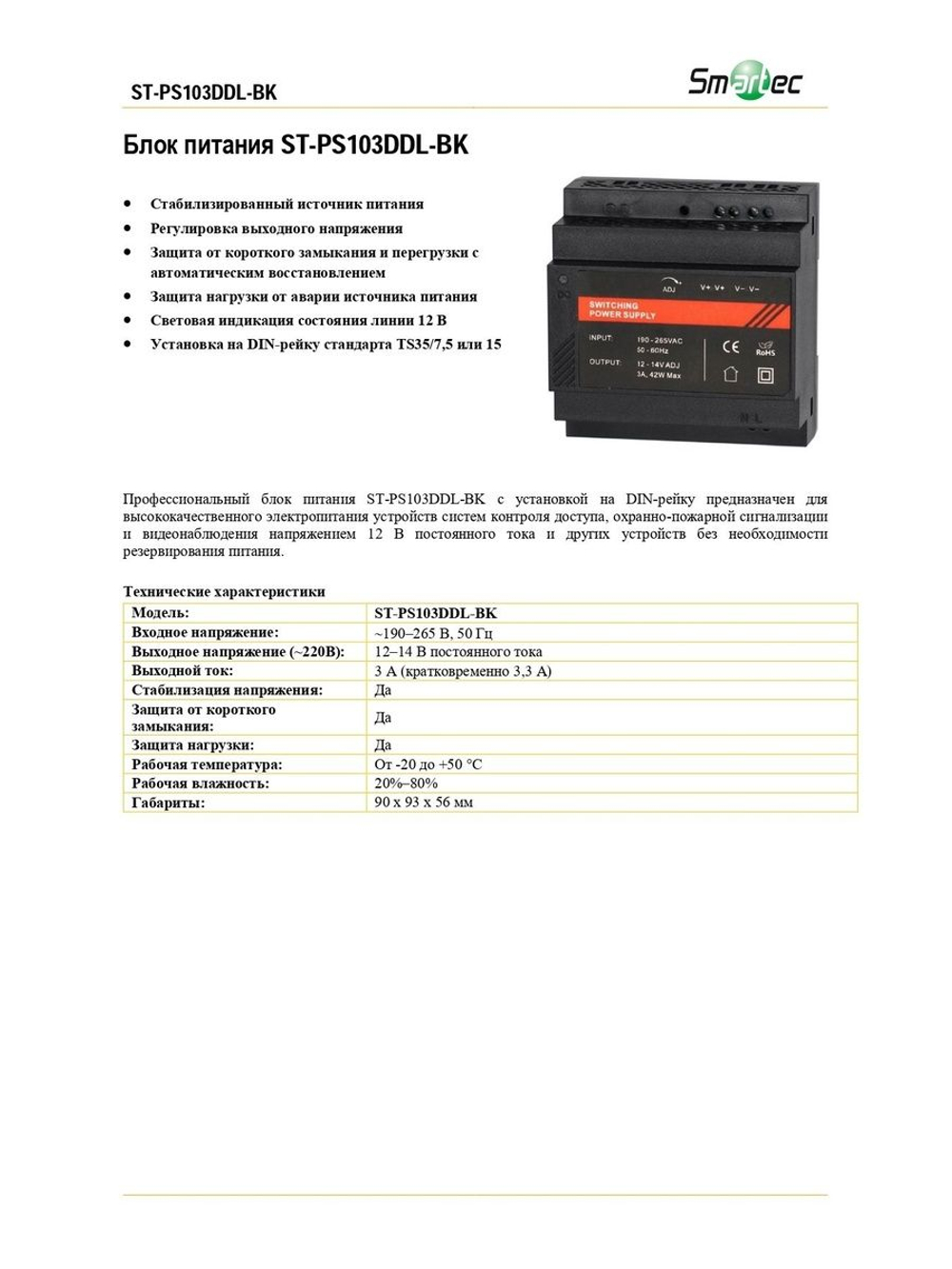 ST-PS103DDL-BK Блок питания