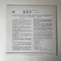 Винтажная виниловая пластинка LP Zhan Manhua Sings Arias By Rossini Mozart Meyerbeer And Thomas Bizet (Китай 1987)