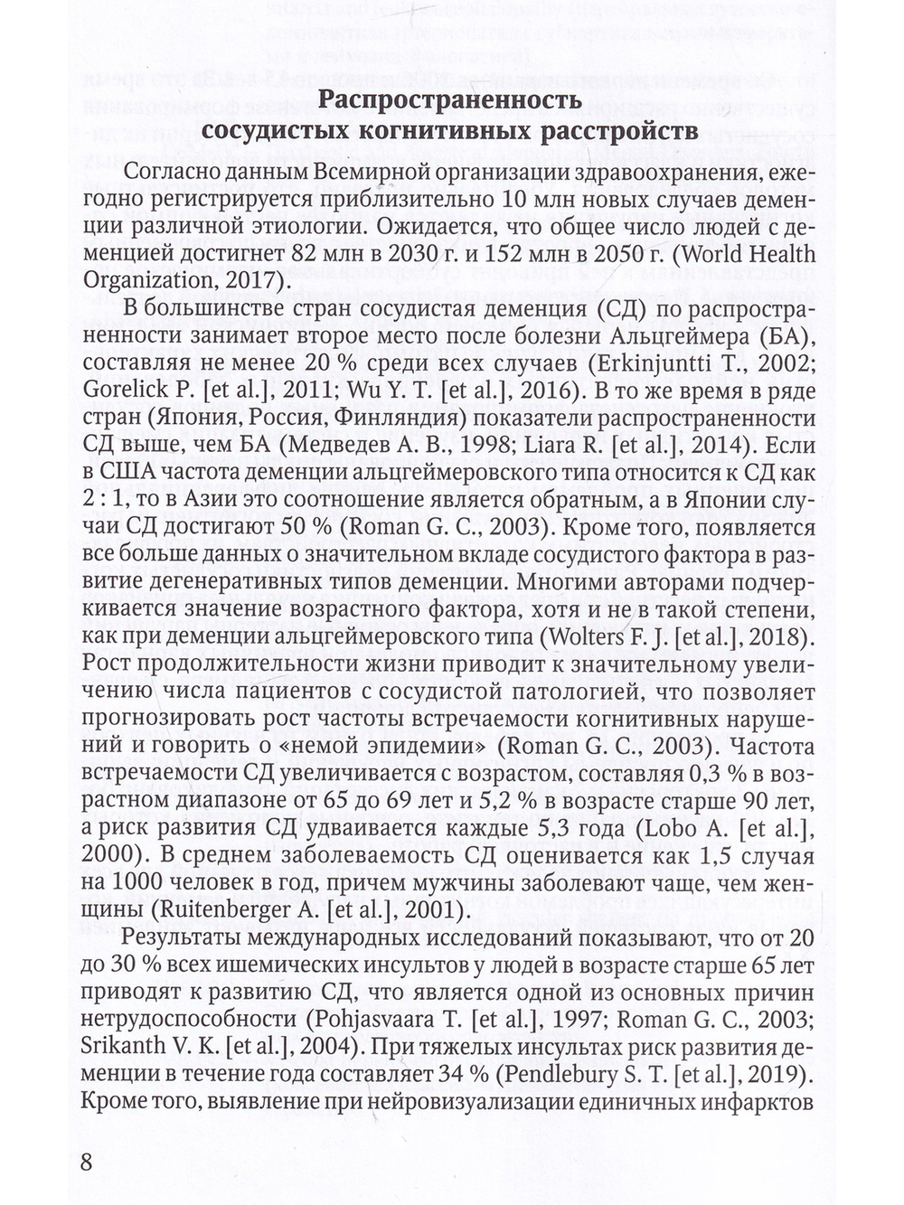 Нарушение когнитивных функций при цереброваскулярной патолог