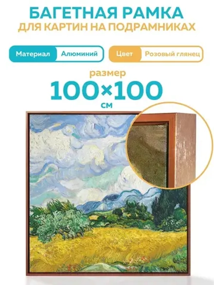 Металлическая багетная рамка 150х150 см