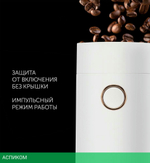 Кофемолка Polaris PCG 2014 белый