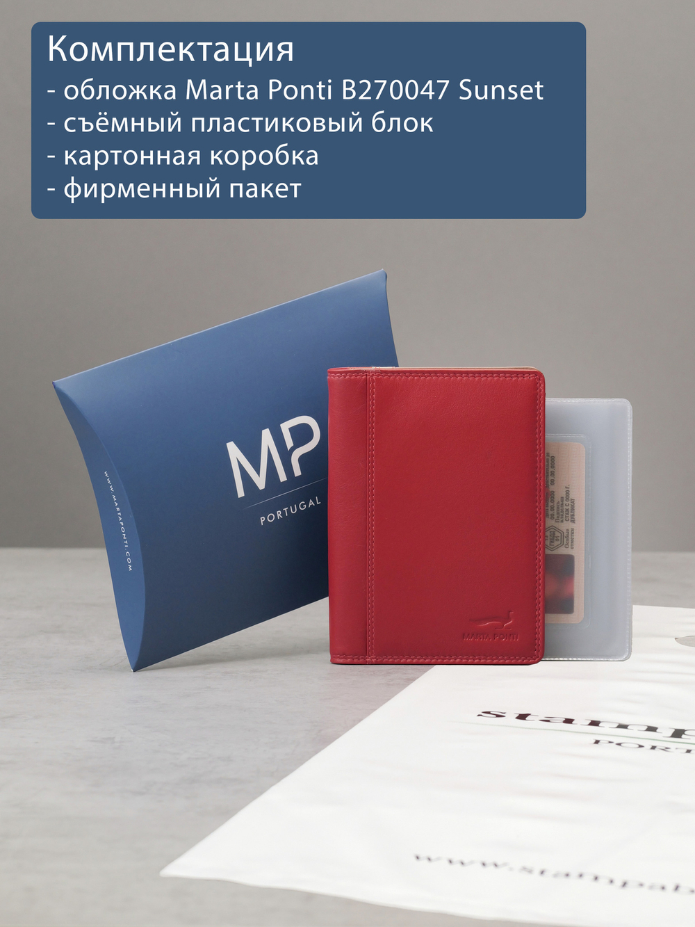 B270047 Sunset - Обложка для документов Marta Ponti