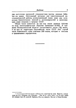 Наши дневные бабочки. Определитель | А.А. Яхонтов