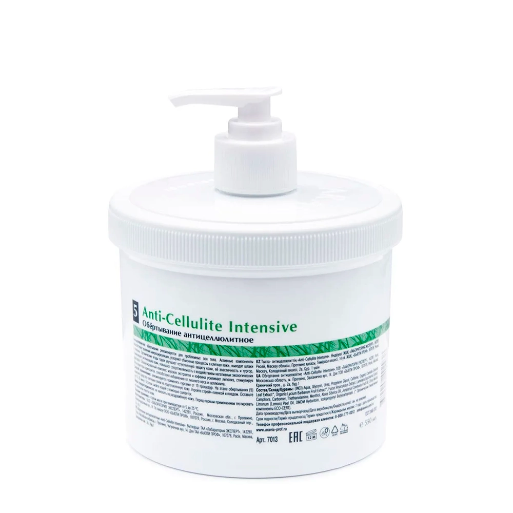 Обертывание антицеллюлитное / Anti-Cellulite Intensive 550 мл