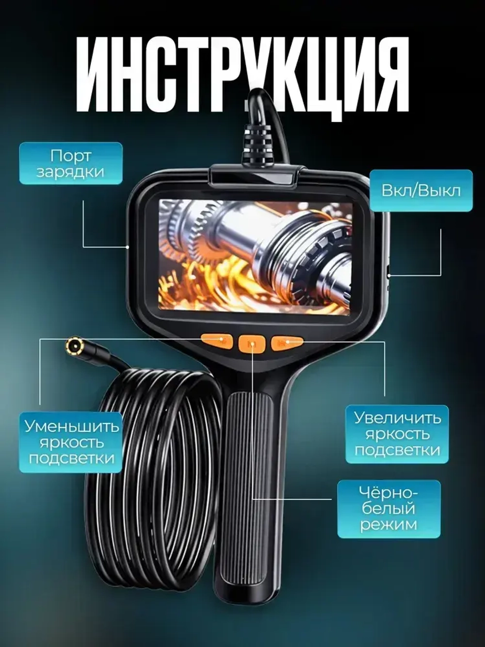 Эндоскоп автомобильный