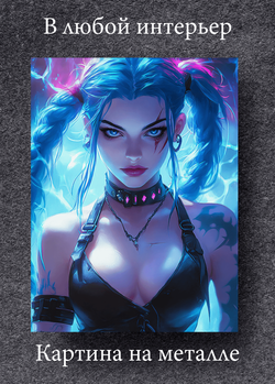 Картина на стену на металле от MetallSubArt "Аркейн"