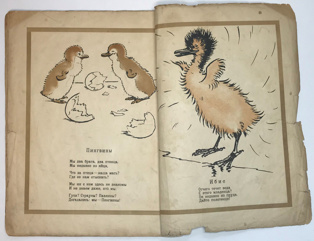 Маршак С. Я. Детки в клетке. Картинки С. Олдина. М., Госиздат., 1928 г.