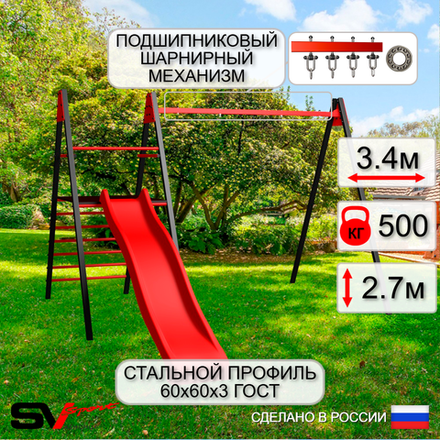 Уличные качели Sv Sport Maxi с горкой УК135П2 (3.4м/Подвесы на подш 2к)