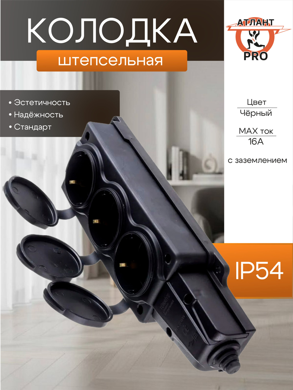 Колодка штепсельная 3-гн. с крышками, с/з, 16А, IP54 (каучук) NE-AD