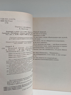 Полночный поцелуй