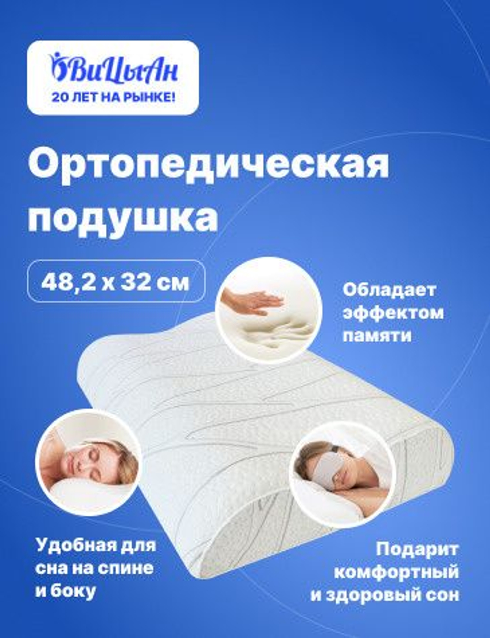 Ортопедическая подушка с эффектом памяти 48*32*11 см под голову, шею для сна