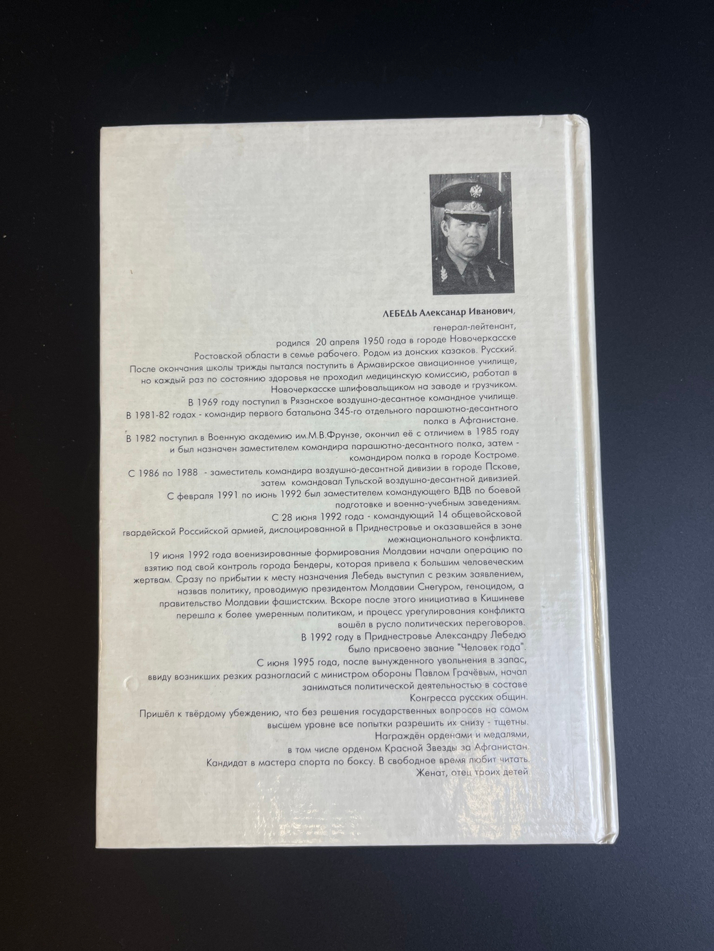Книга А. Лебедь, За державу обидно 1995 год
