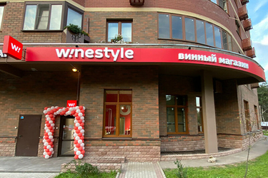 WineStyle Люберцы (м. Жулебино)